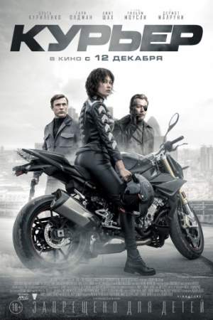 Курьер онлайн