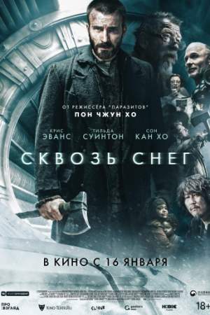 Сквозь снег онлайн