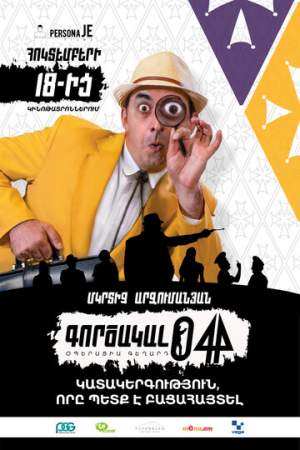 Агент 044: Операция Гегард онлайн