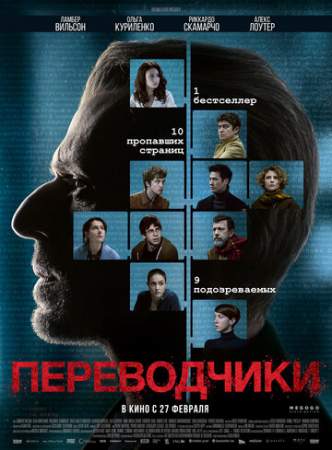 Переводчики онлайн