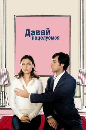 Давай поцелуемся онлайн