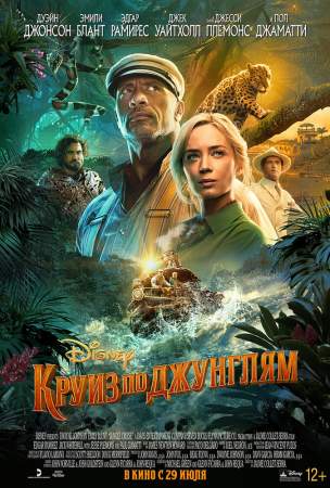 Круиз по джунглям онлайн