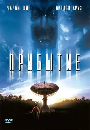 Прибытие онлайн