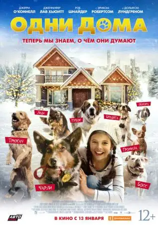 Одни дома онлайн