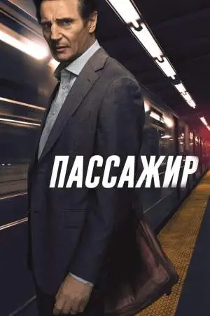 Пассажир онлайн