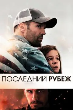 Последний рубеж онлайн