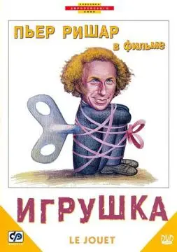 Игрушка онлайн