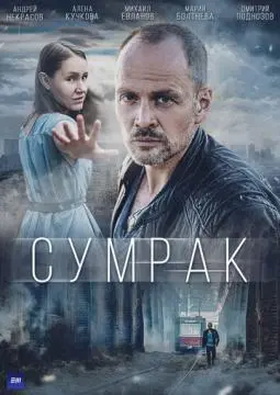 Сумрак онлайн