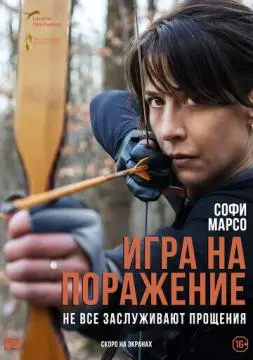 Игра на поражение онлайн