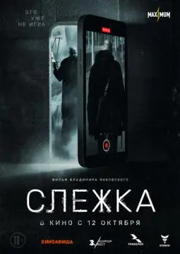Слежка онлайн