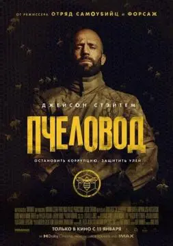 Пчеловод онлайн