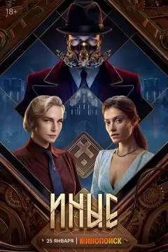 Иные онлайн