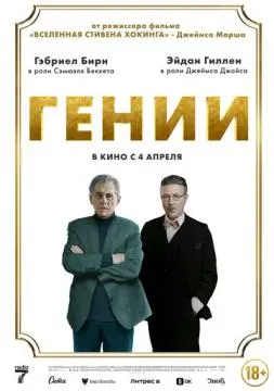 Гении онлайн