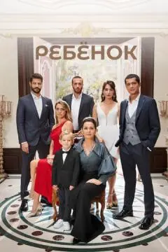 Ребёнок онлайн
