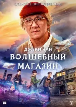 Волшебный магазин онлайн