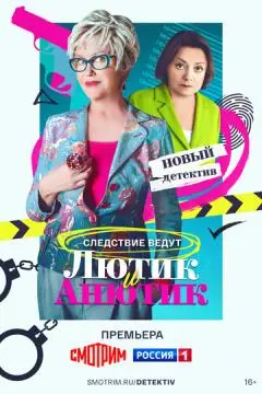 Лютик и Анютик онлайн