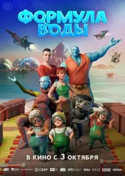 Формула воды онлайн