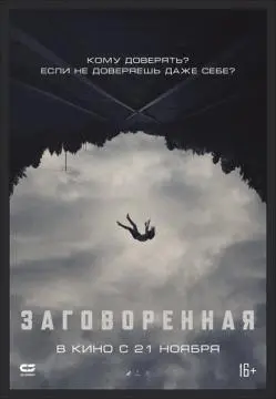 Заговоренная онлайн
