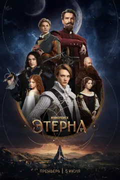 Этерна онлайн