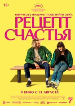 Рецепт счастья онлайн
