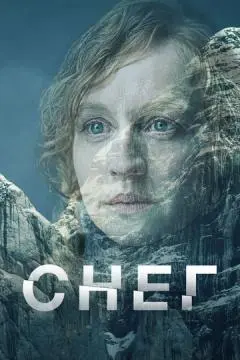Снег онлайн